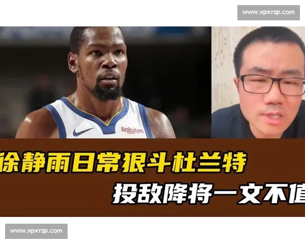 徐静雨断言杜兰特铁定赴森林狼!热火高薪续约老将意欲何为? 徐静雨断言杜兰特铁定赴森林狼!热火高薪续约老将意欲何为?